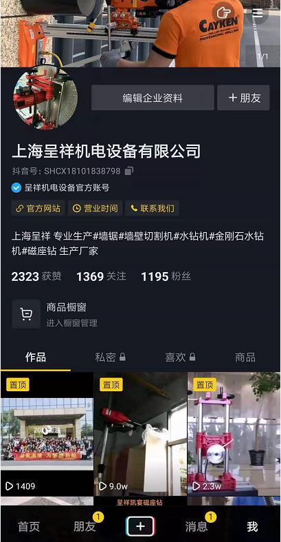 我們的抖音官方賬號上線了！
